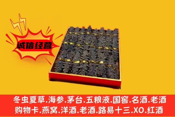 来宾市合山回收海参