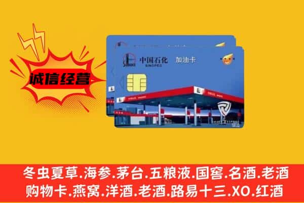 来宾市合山回收加油卡