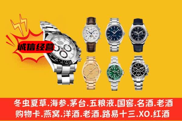 来宾市合山回收名表