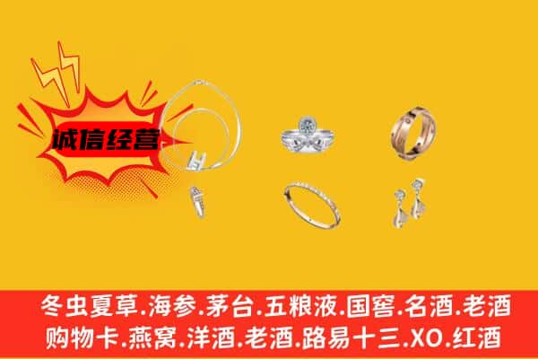 来宾市合山回收首饰