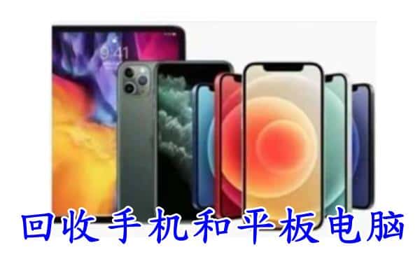 来宾市合山回收手机